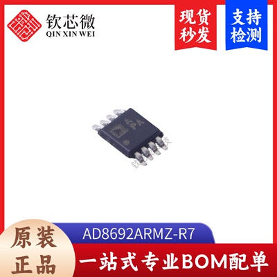 AD8692ARMZ-R7     全新原装，现货秒发，支持检测，量大议价