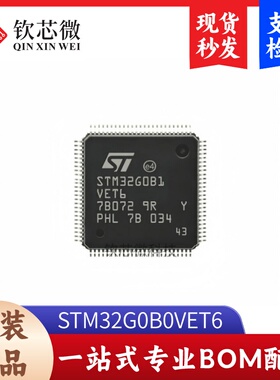 STM32G0B0VET6   全新原装，现货秒发，支持检测，量大议价