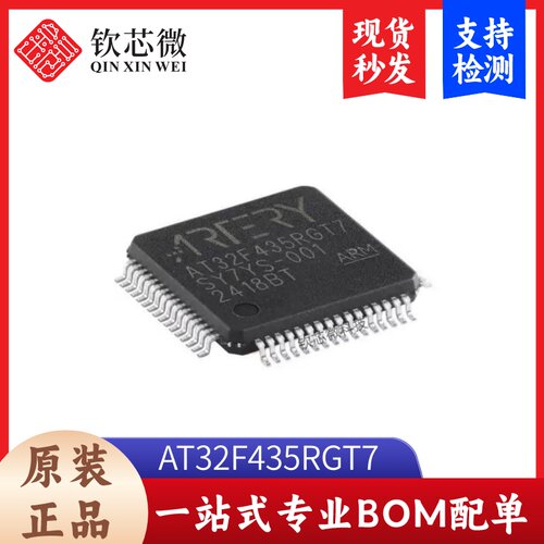 原装正品AT32F435RGT7 LQFP-64 ARM Cortex-M4 32位微控制器-MCU