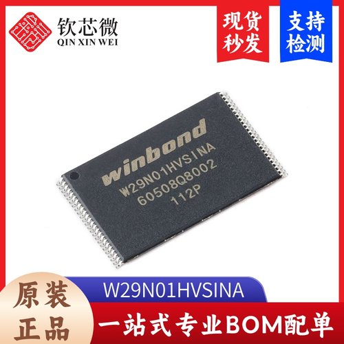 原装正品 贴片 W29N01HVSINA TSOP-48 3.3V 1Gb SLC NAND闪存芯片
