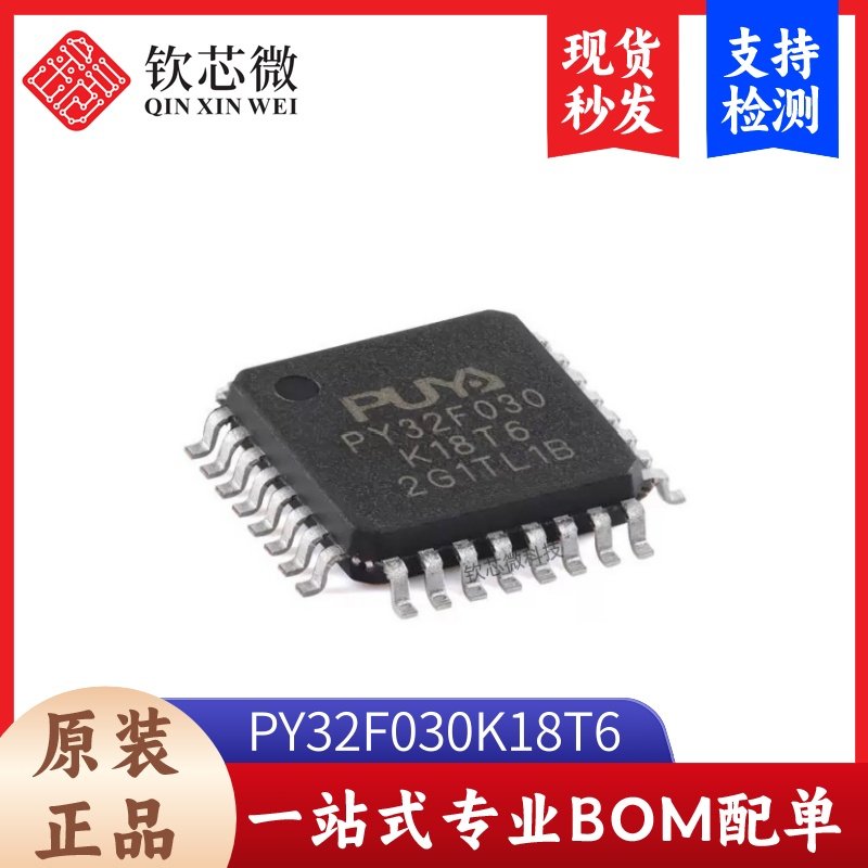 原装正品PY32F030K18T6 LQFP-32 ARM Cortex-M0 32位微控制器-MCU