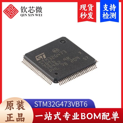 原装STM32G473VBT6 LQFP-100 ARM Cortex-M4 32位微控制器-MCU