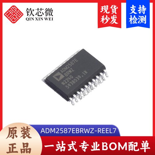 ADM2587EBRWZ-REEL7    全新原装，现货秒发，支持检测，量大议价