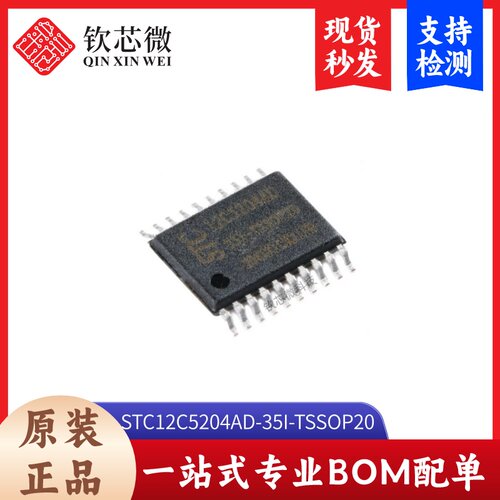 原装STC12C5204AD-35I-TSSOP20 增强型1T 8051单片机 微控制器MCU