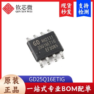 原装正品 GD25Q16ETIG SOP-8 16M-bit 串行闪存芯片