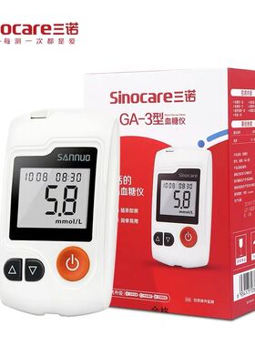 三诺新款GA-3测试仪家用语音全自动测血糖的仪器 简单经济型 包邮