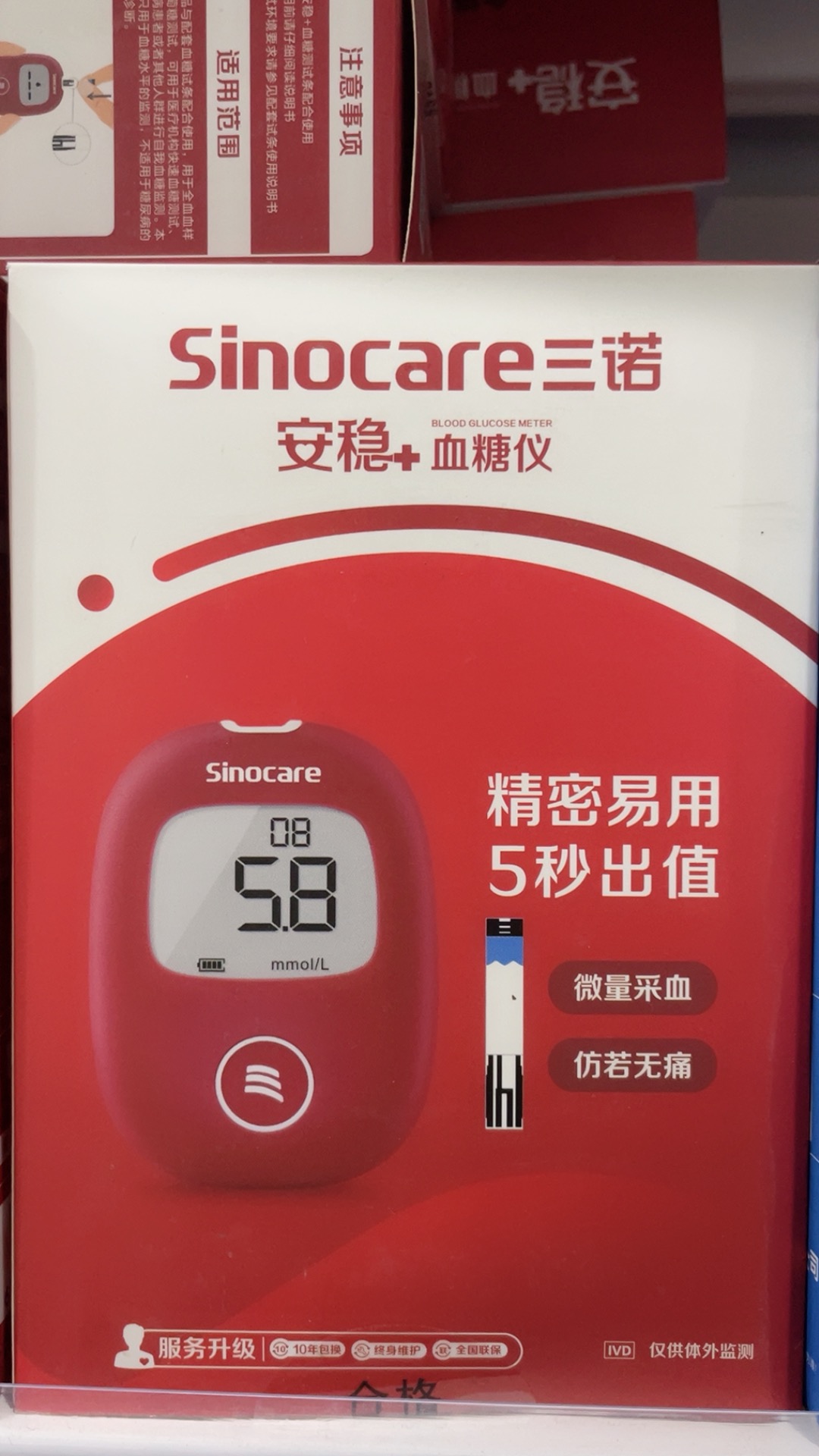 三诺安稳+血糖测试条家用免调码100片血糖试纸 安稳+血糖仪