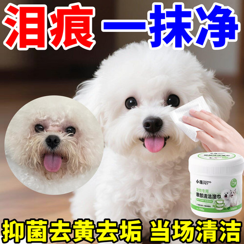 狗狗去泪痕神器擦眼睛猫咪宠物