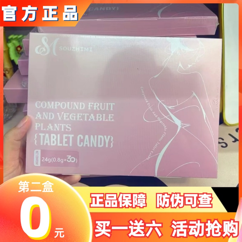 泰国嗖之谜SOUZHIMI电燃压片糖果微商小红书抖音同款【官方正品】