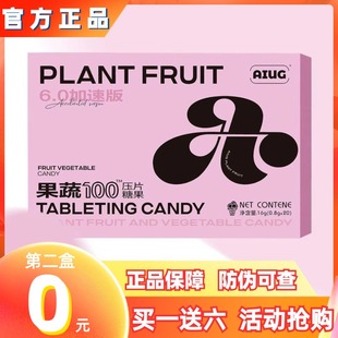 官方正品 微商同款 燃燃豆果蔬100压片糖果6.0加速版 澜脂新品