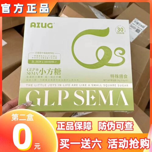 澜脂小方糖AIUG新品微商网红小红书快手抖音同款【官方正品】