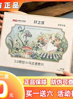 纤之漾5.0燃控小马达速燃片全新升级微商小红书同款【官方正品】
