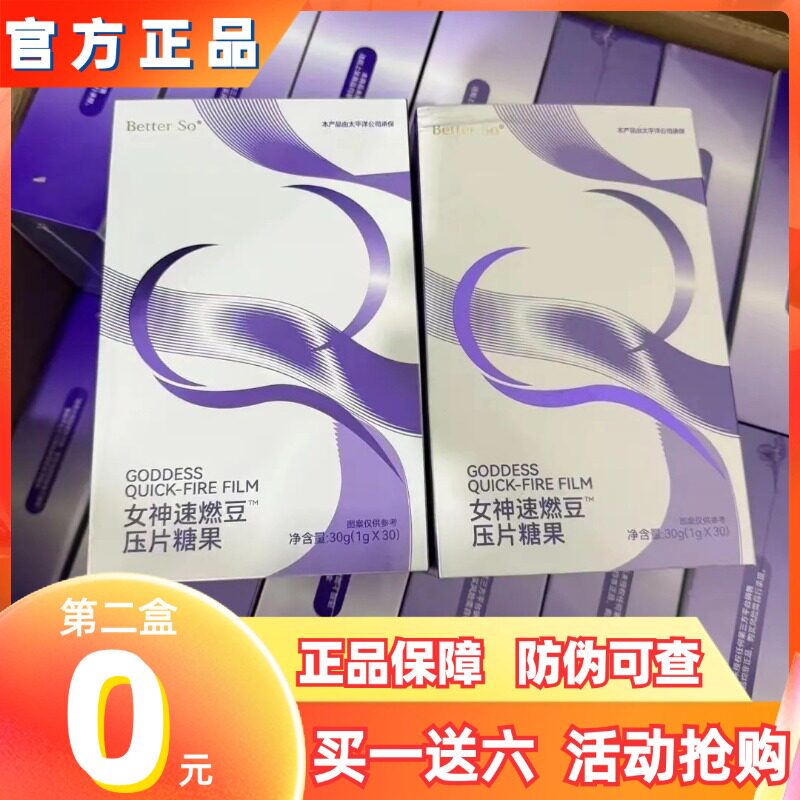女神速燃豆压片糖果微商小红书网红快手抖音同款【官方正品】