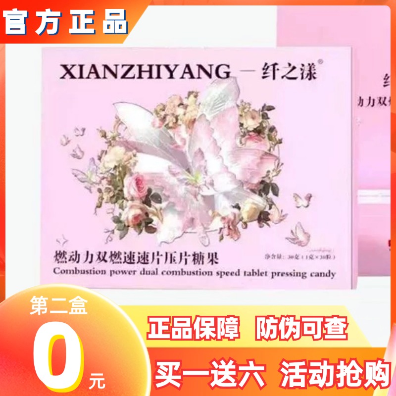 纤之漾燃动力双燃速速片压片糖果微商小红书抖音同款【官方正品】