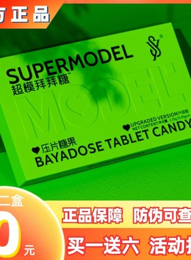 SY超模拜拜糖压片糖果升级版微商小红书快手抖音同款【官方正品】