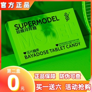 官方正品 SY超模拜拜糖压片糖果升级版 微商小红书快手抖音同款