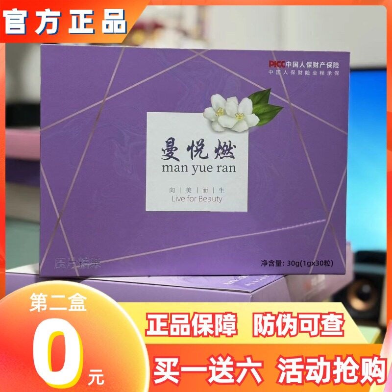 曼悦燃压片糖果微商小红书网红快手抖音同款【官方正品】