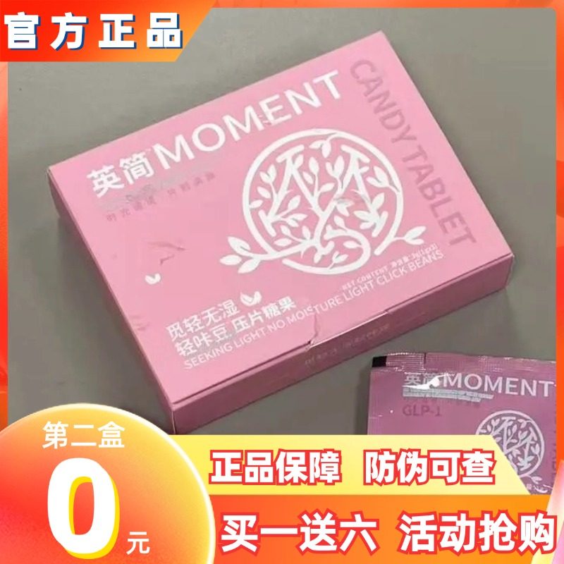 英简轻咔豆压片糖果微商小红书快手抖音网红同款【官方正品】,零食/坚果/特产,功能糖果/压片糖果,淘宝优惠券,粉丝福利购,淘宝优惠卷