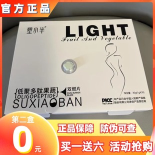 塑小半LIGHT低聚多肽果蔬双燃片微商小红书抖音同款 官方正品
