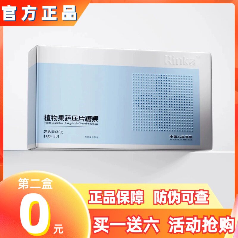 Rinka树莓压片糖果微商小红书网红快手抖音同款【官方正品】