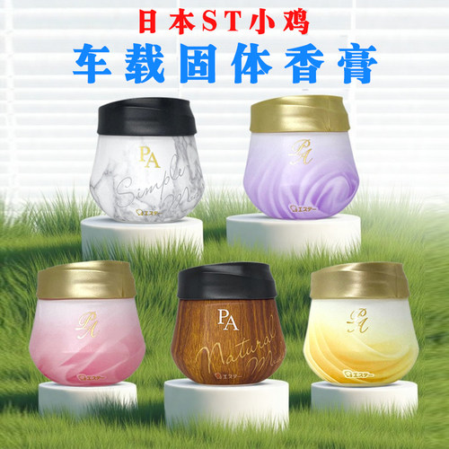 日本进口ST小鸡仔车载香薰