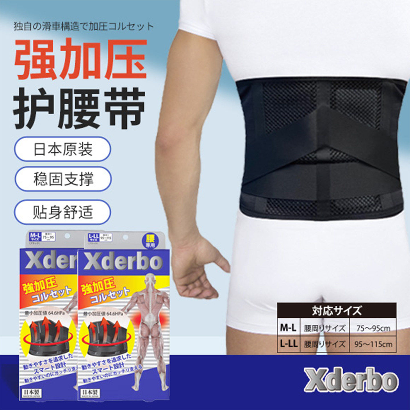 日本进口Xderbo禧德堡护腰带加压稳固支撑腰托弹力透气可调节腰围