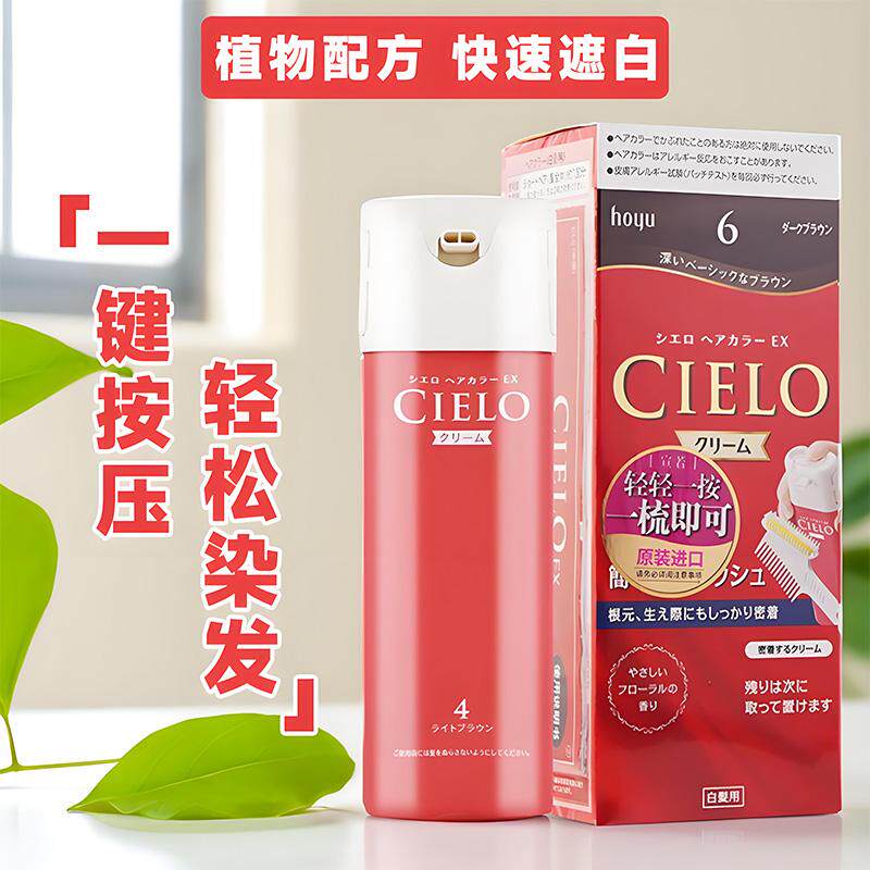 日本原装进口宣若CIELO美源彩染剂植物染膏遮白发根补染神器
