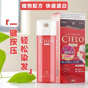 日本原装进口宣若CIELO美源彩染剂植物染膏遮白发根补染神器