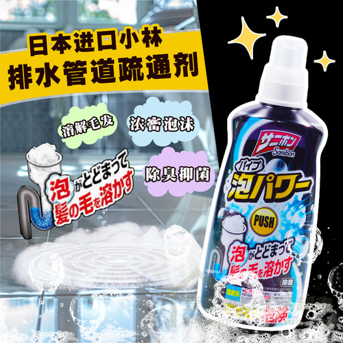 小林管道疏通剂抑菌除臭溶解毛发