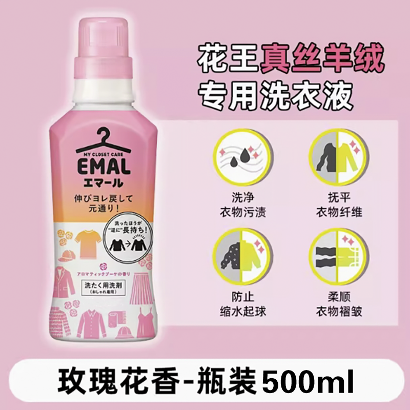 进口花王真丝羊毛洗衣液羽绒服中性羊绒桑蚕丝防褪色洗涤剂460ml