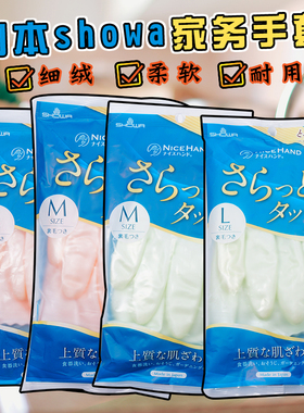 日本Showa尚和家务加绒手套防滑保温保暖耐磨家用洗衣服橡胶手套