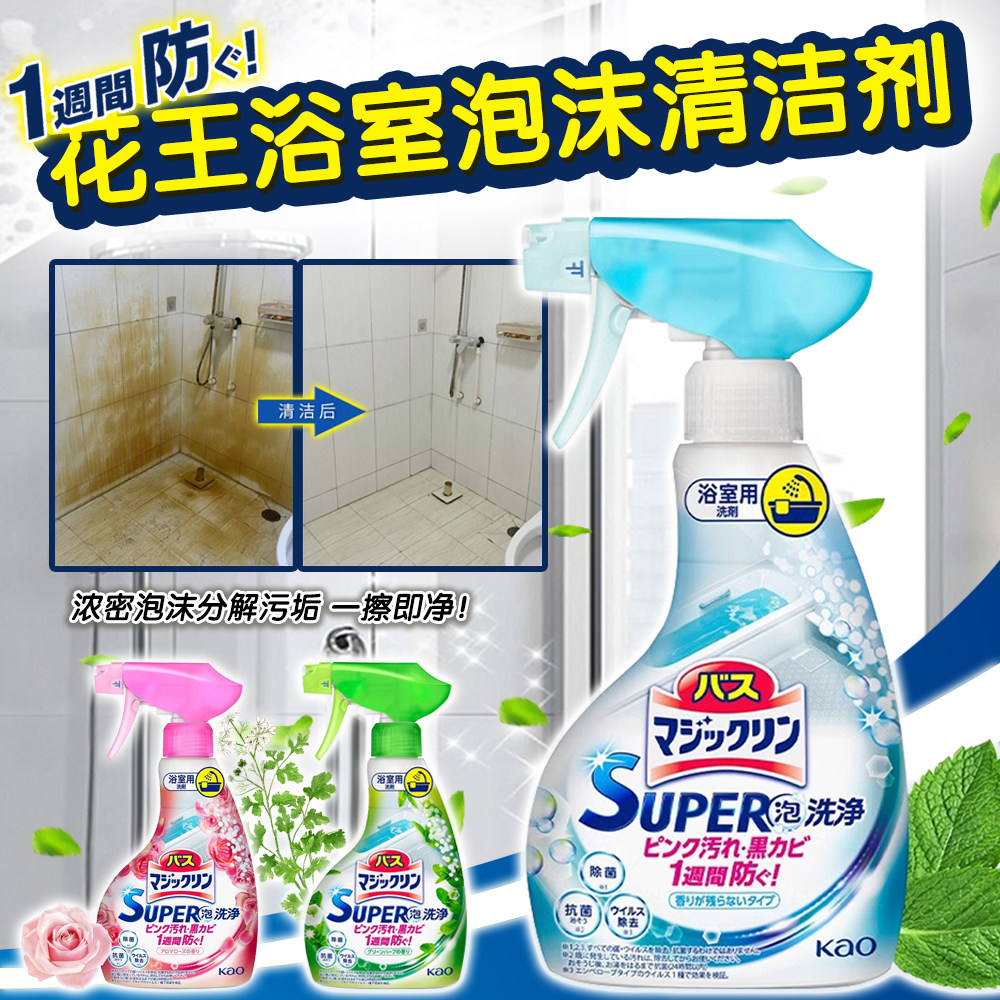 进口kao花王浴室多用途清洁剂浴缸卫生间瓷砖去水垢皂垢泡沫型