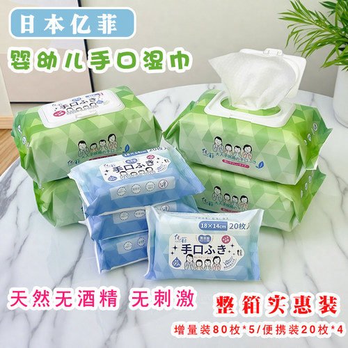 日本亿菲yifei手口湿巾一箱
