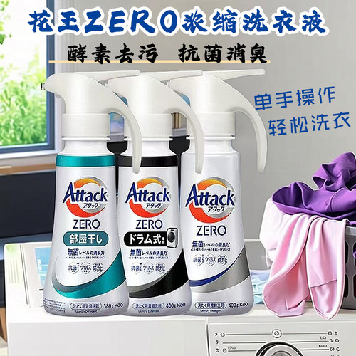 花王zero按压洗衣液浓缩酵素去污