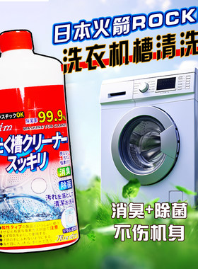 除臭去霉日本洗衣机槽清洁剂火箭