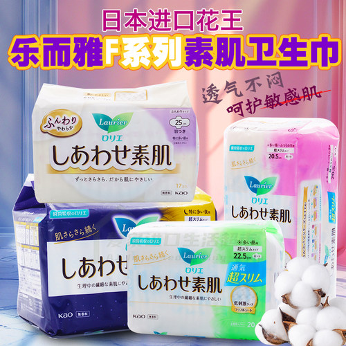 超薄透气棉柔亲肤24片姨妈巾花王