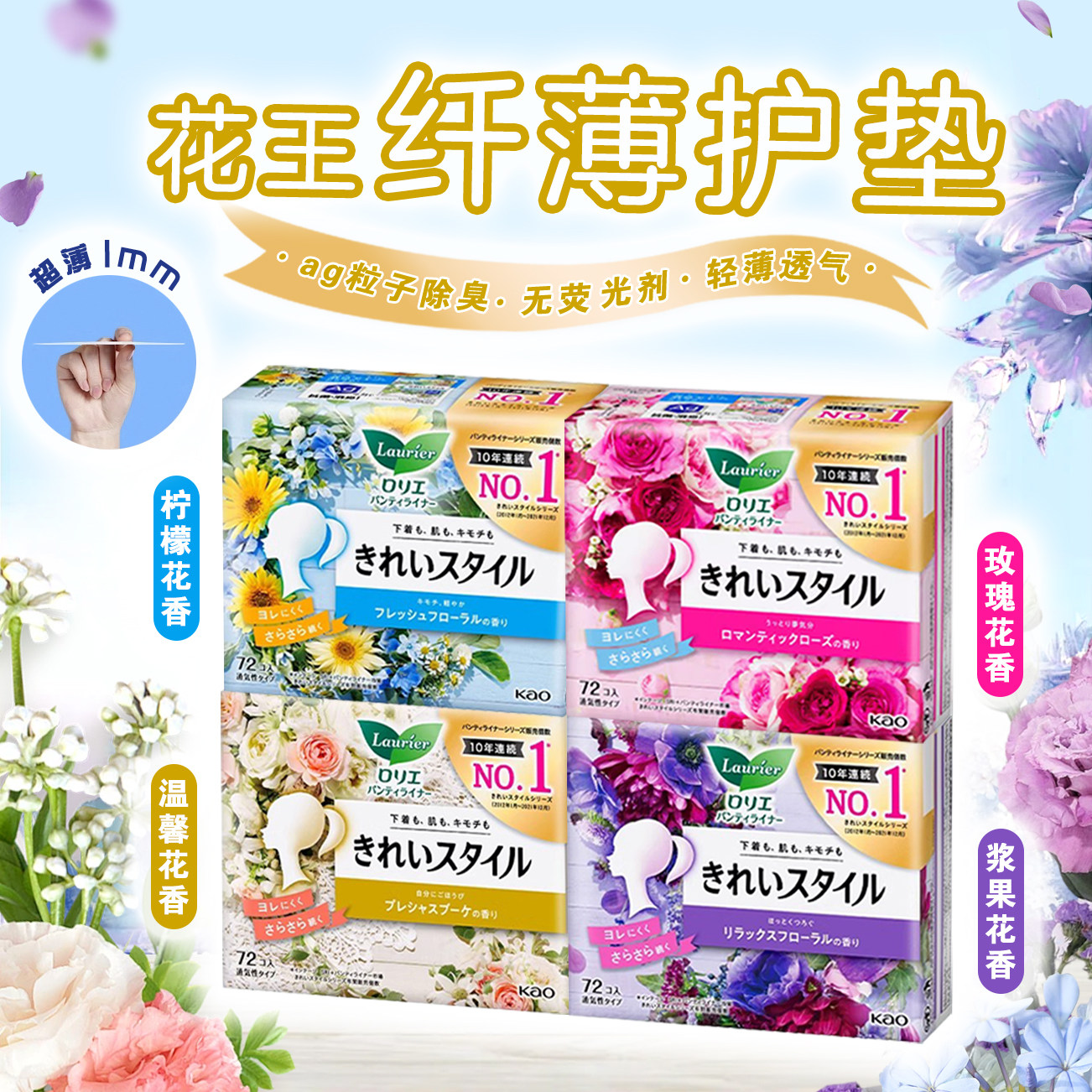 花王护垫72片日本进口乐而雅去异味卫生巾超薄款夏护垫女纯棉抑菌