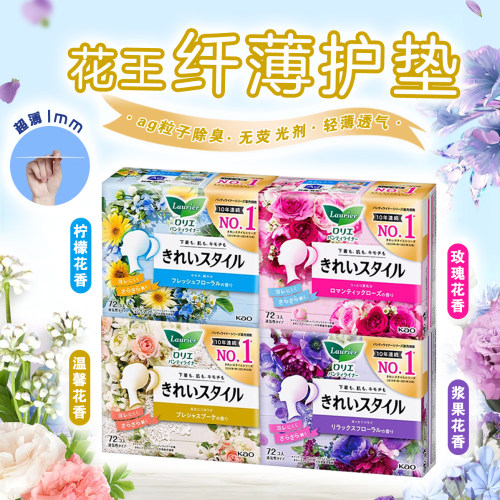 花王护垫72片日本进口乐而雅去异味卫生巾超薄款夏护垫女纯棉抑菌