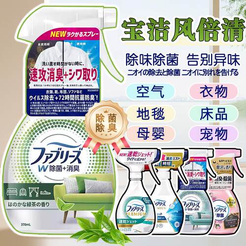 宝洁febreze风倍清空气清新喷雾