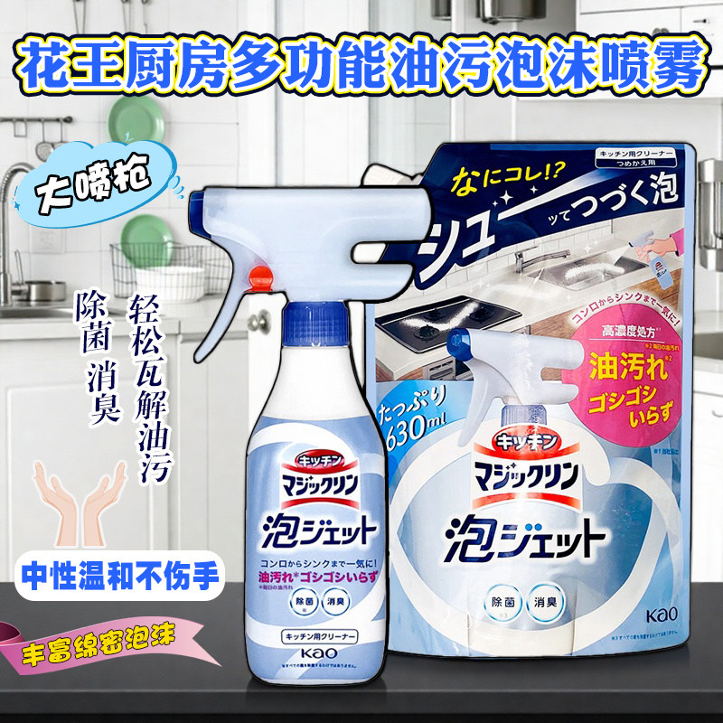 日本花王厨房多功能强力去油污喷雾泡沫清洁剂油烟机燃气灶台清洗,洗护清洁剂/卫生巾/纸/香薰,油污清洁剂,淘宝优惠券,粉丝福利购,淘宝优惠卷