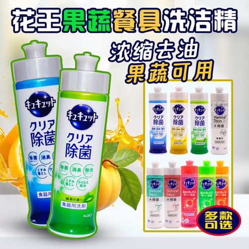 日本花王进口果蔬餐具洗洁精