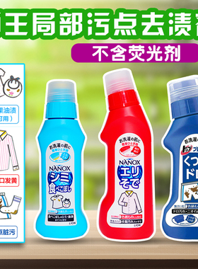 日本进口LION狮王深层去渍去油强力去污衣领净免搓婴儿奶渍清洁剂