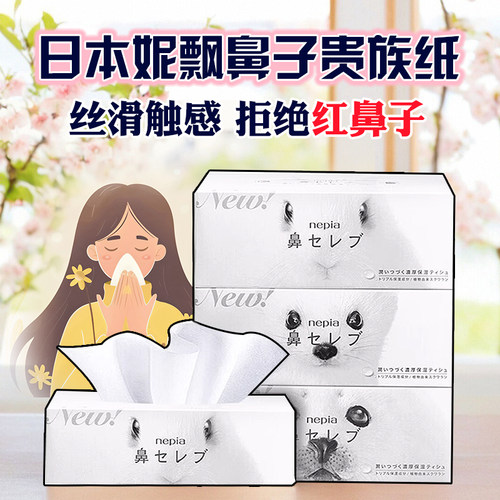 日本鼻过敏炎专用超柔纸巾