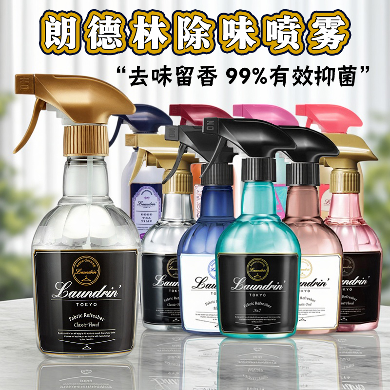 日本Laundrin朗德林衣物除味香氛