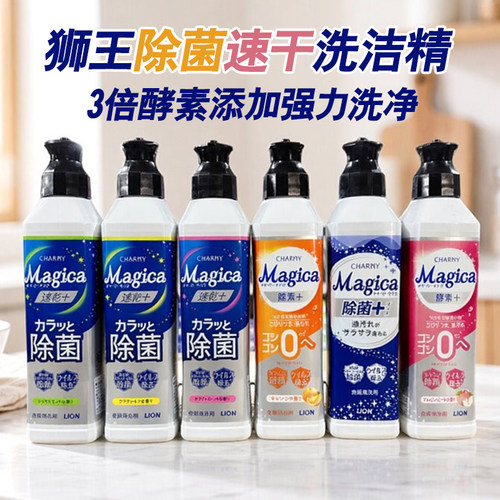 日本狮王charmy洗洁精