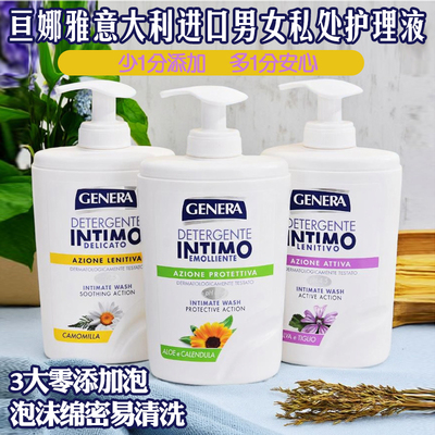 德国进口亘娜雅男女私处洗护液
