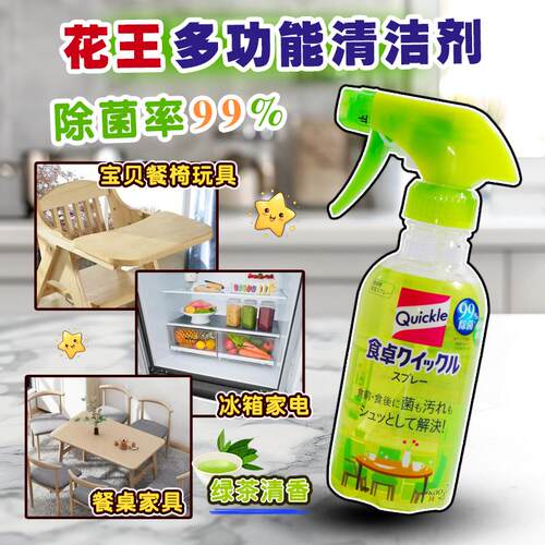 日本花王餐桌多用途清洁除菌喷雾