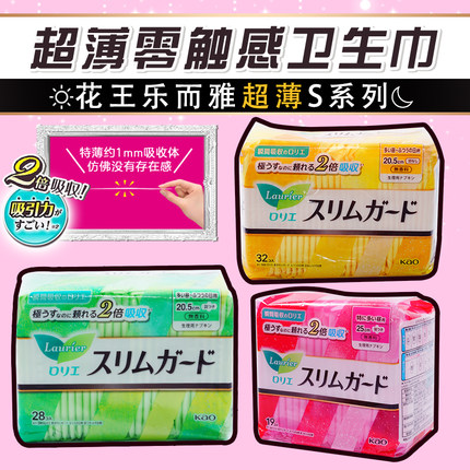 日本正品进口花王卫生巾S系列瞬吸0触感绵柔日夜超薄23cm透气抑菌