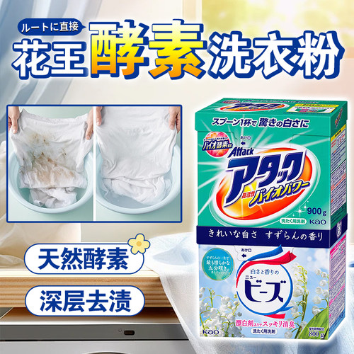 花王日本天然酵素洗衣粉