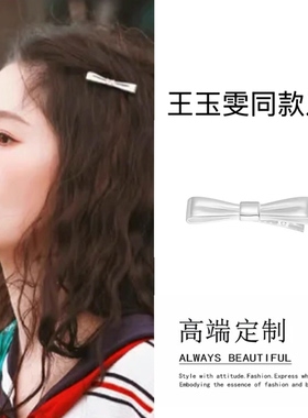 地球超新鲜王玉雯同款发夹蝴蝶结甜美高级感韩系侧边夹发饰2026新